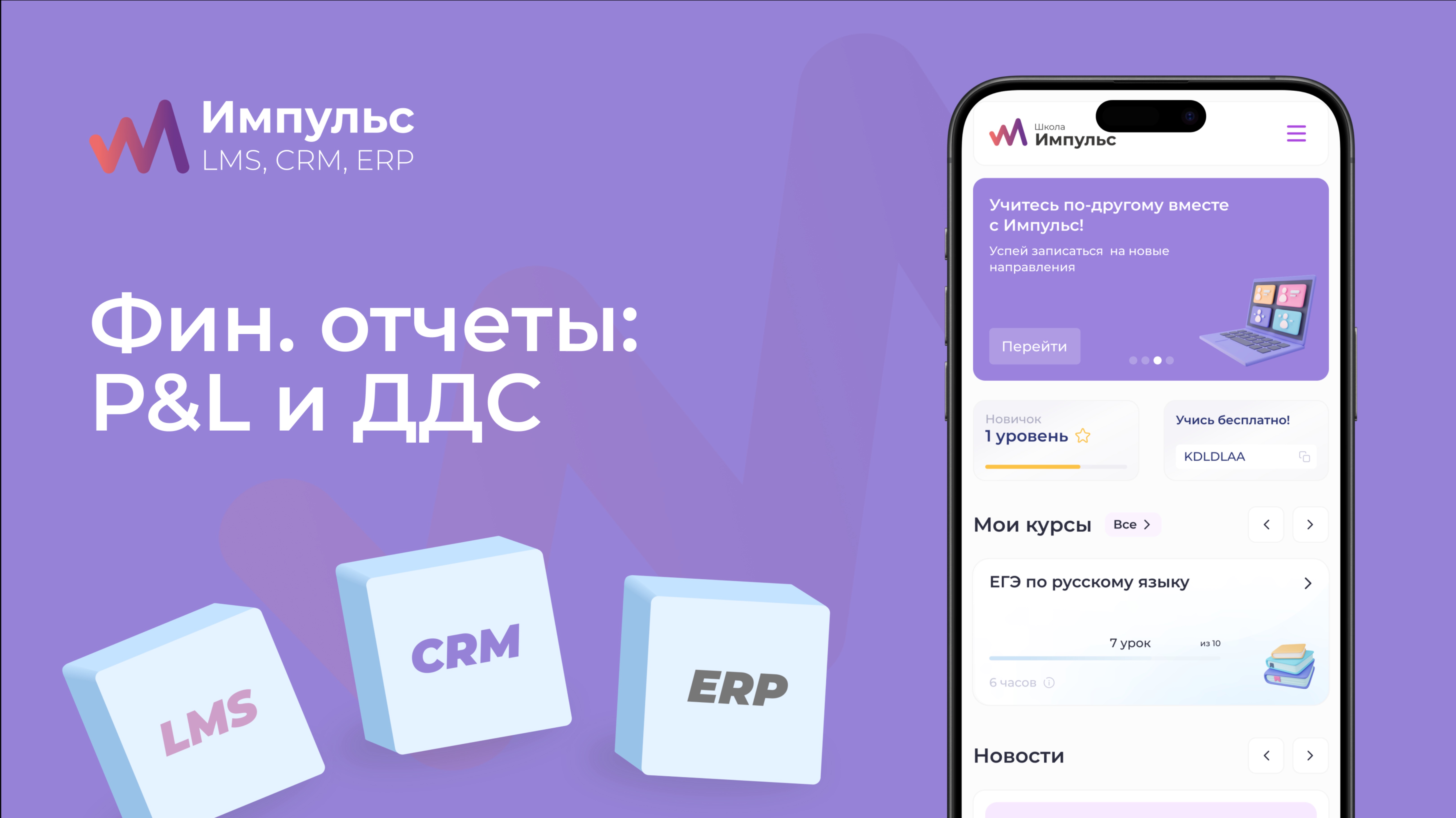 Финансы: P&L и ДДС | Платформа «Импульс» | Раздел 5 Видео №2