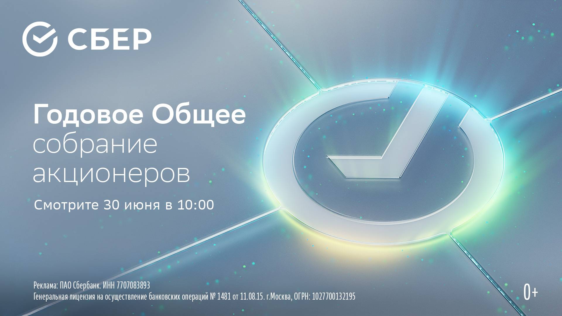 ГОСА Сбербанка: интервью с Германом Грефом, развитие ИИ, чат-бот GigaChat и дивиденды за 2024 год