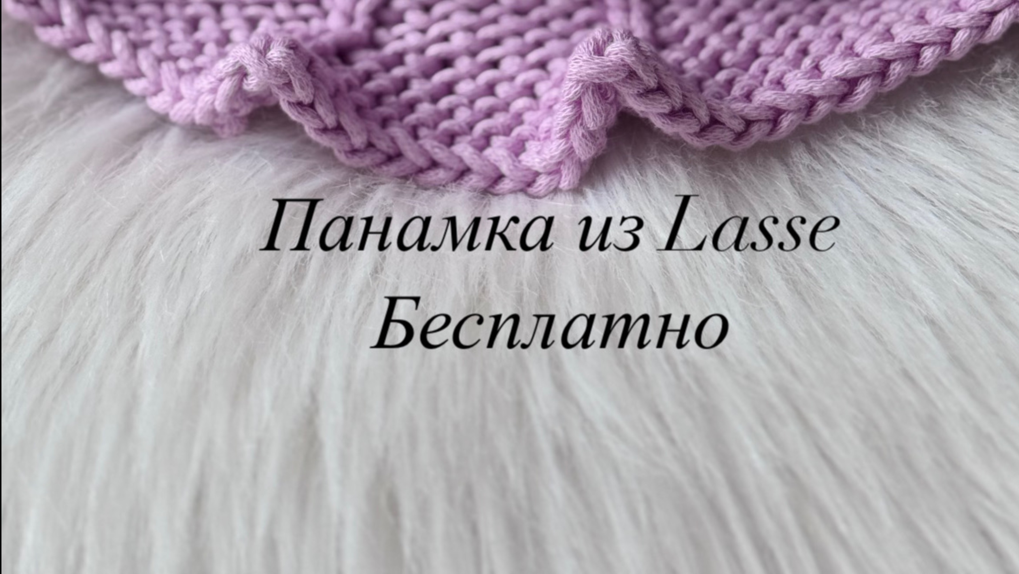 Вязание детской панамки