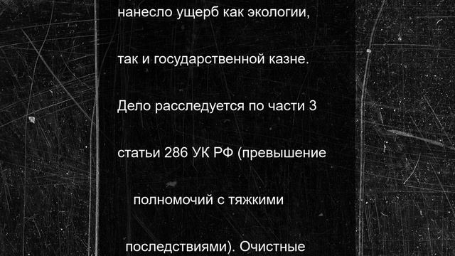 В Улан-Удэ возбуждено уголовное дело из-за нарушений при реконструкции очистных сооружений
