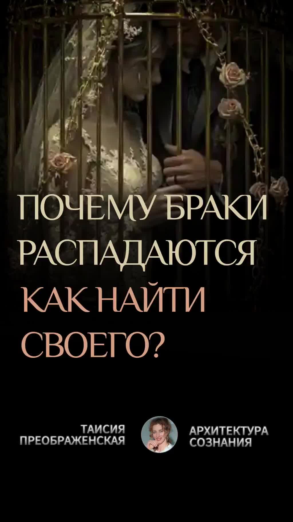 Почему браки распадаются? И как понять, что это твой человек