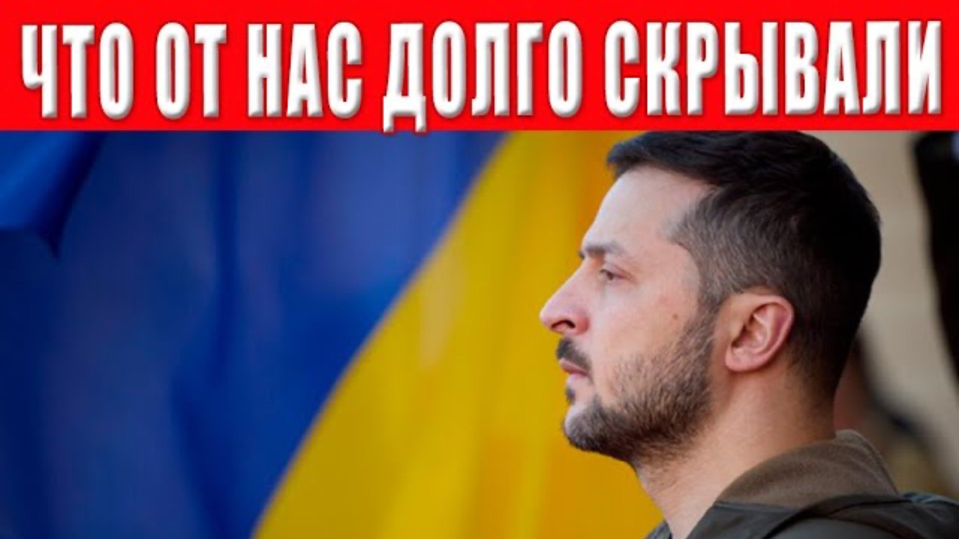 ЭТО ФИАСКО! Украинцы не ожидали! Это невозможно скрыть! Начинается серьёзное!