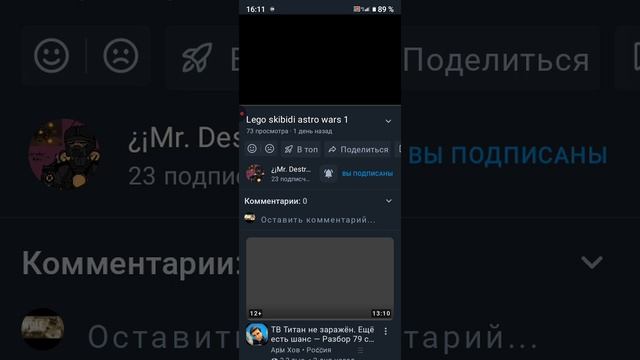 РЕАКЦИЯ НА Mr. Destructor