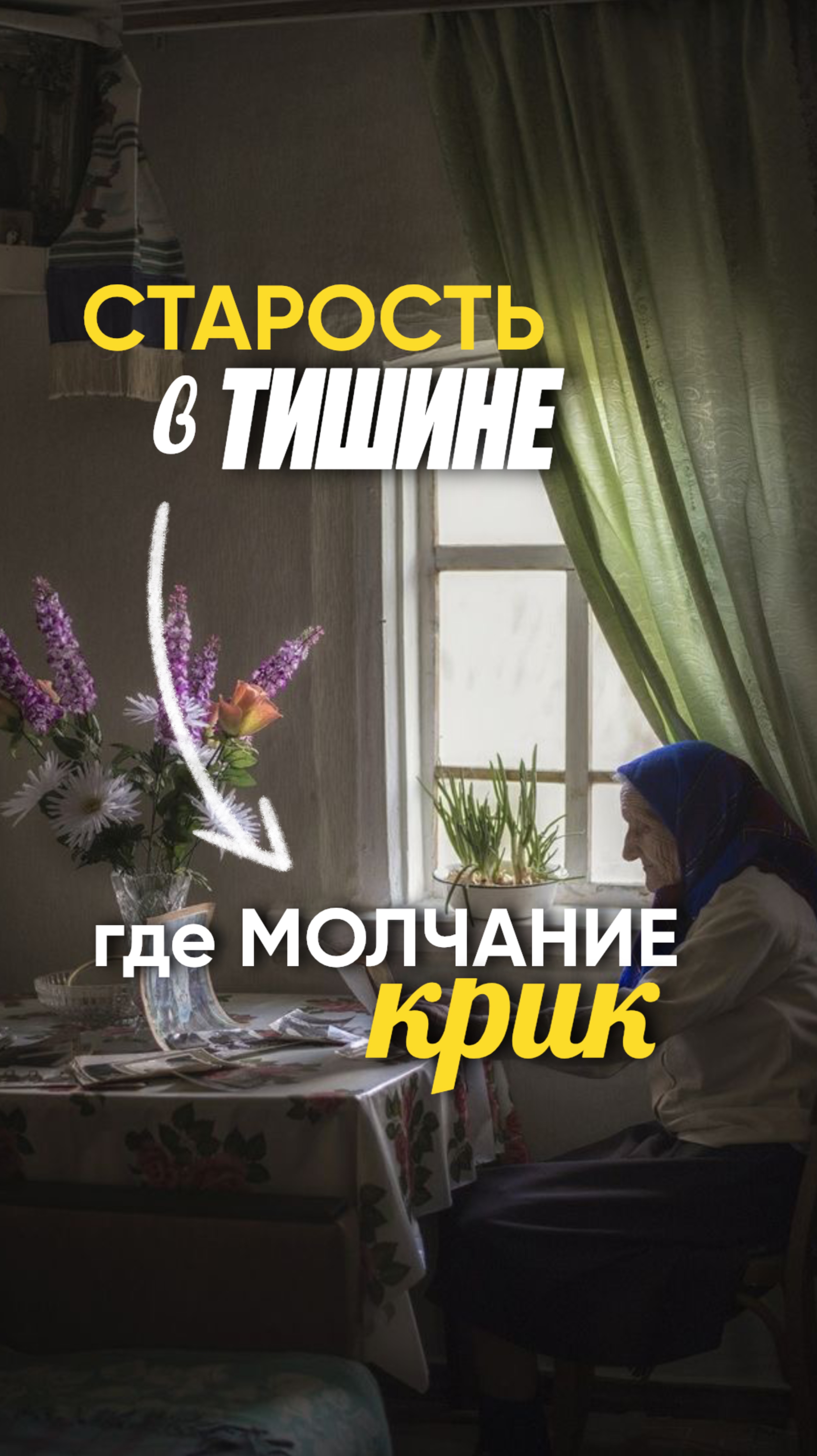 Очень страшно просить о помощи