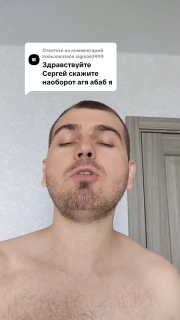 Скажите наоборот