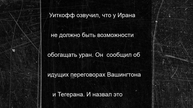 США ведут переговоры с МАГАТЭ по ядерной сделке с Ираном