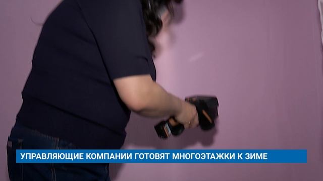 УПРАВЛЯЮЩИЕ КОМПАНИИ ГОТОВЯТ МНОГОЭТАЖКИ К ЗИМЕ
