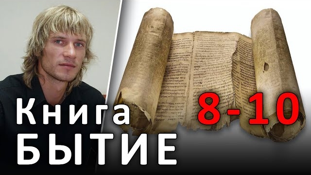ℹ️ БЫТИЕ 8-10 главы. Завет с Ноем после потопа. ВЕТХИЙ ЗАВЕТ #БИБЛИЯ (13.06.19) #ВЕГАН 💚 #ХРИСТОЛЮБ