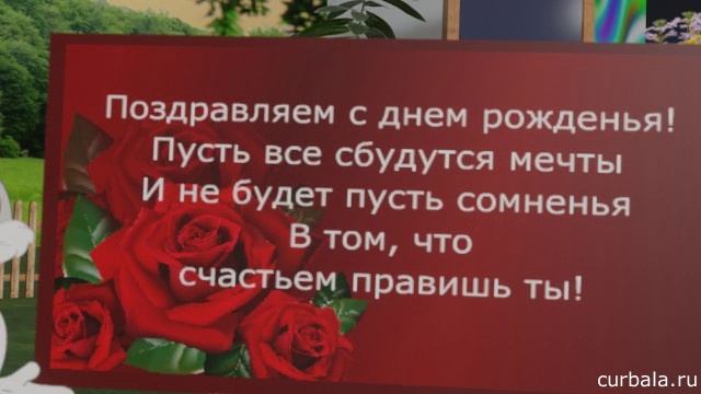 я тебя сегодня поздравляю