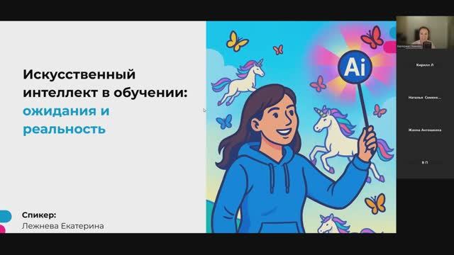 Использование ИИ в корпоративном обучении: мифы и реальность