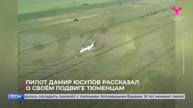 Дамир Юсупов встретился с тюменцами