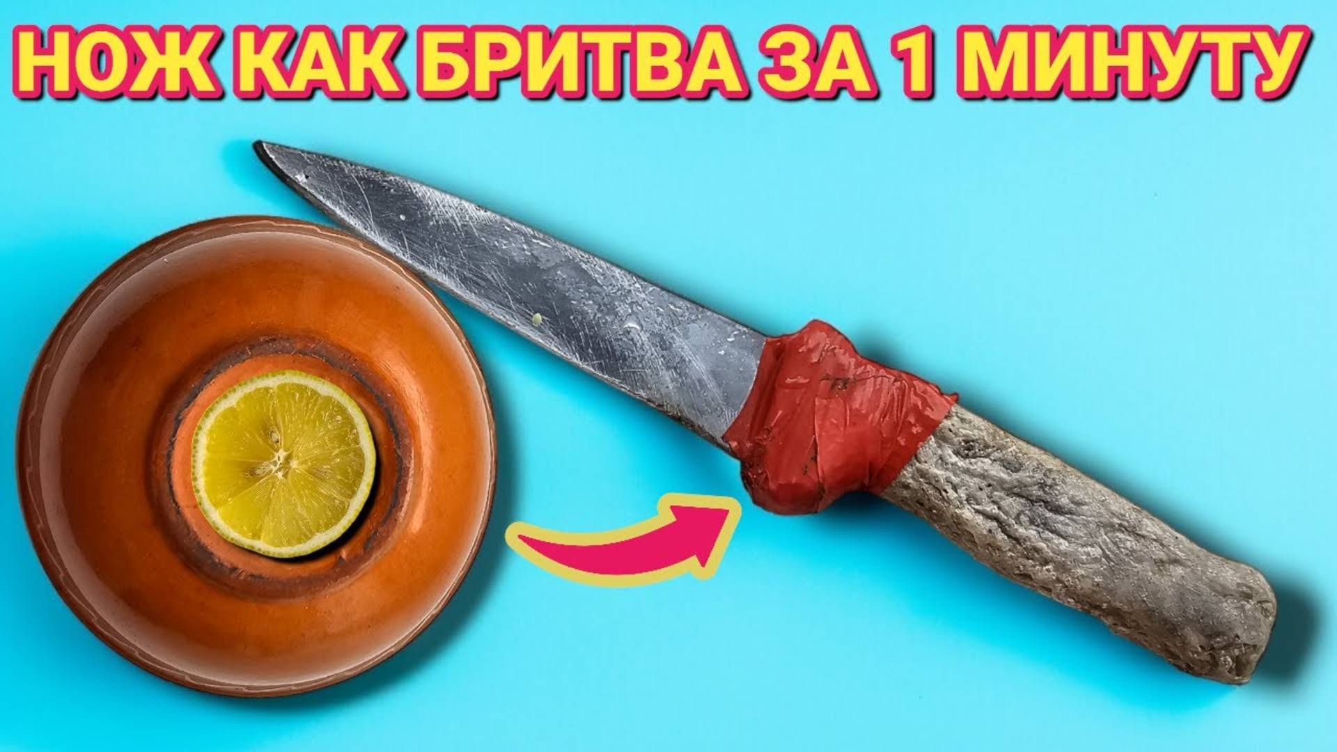 Как просто заточить нож до БРИТВЕННОЙ ОСТРОТЫ за 1 минуту