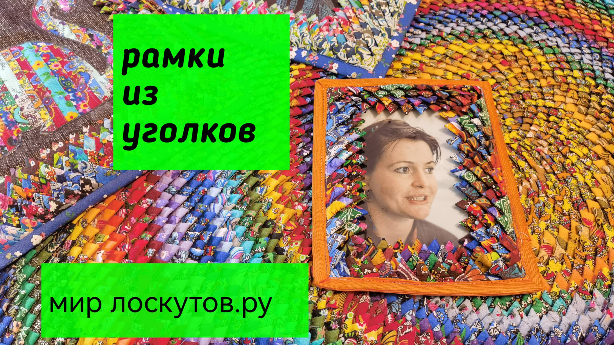 Рамки из уголков