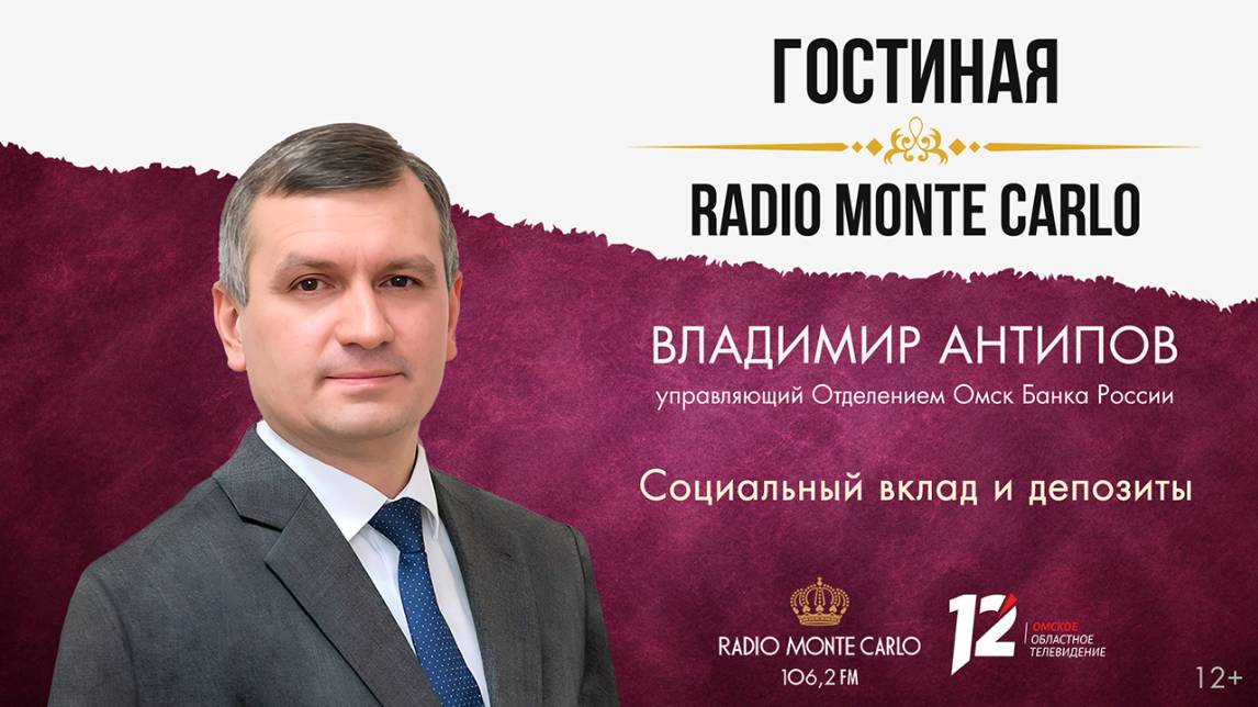 «Гостиная Radio Monte Carlo». Социальный вклад и депозиты (25.06.25)