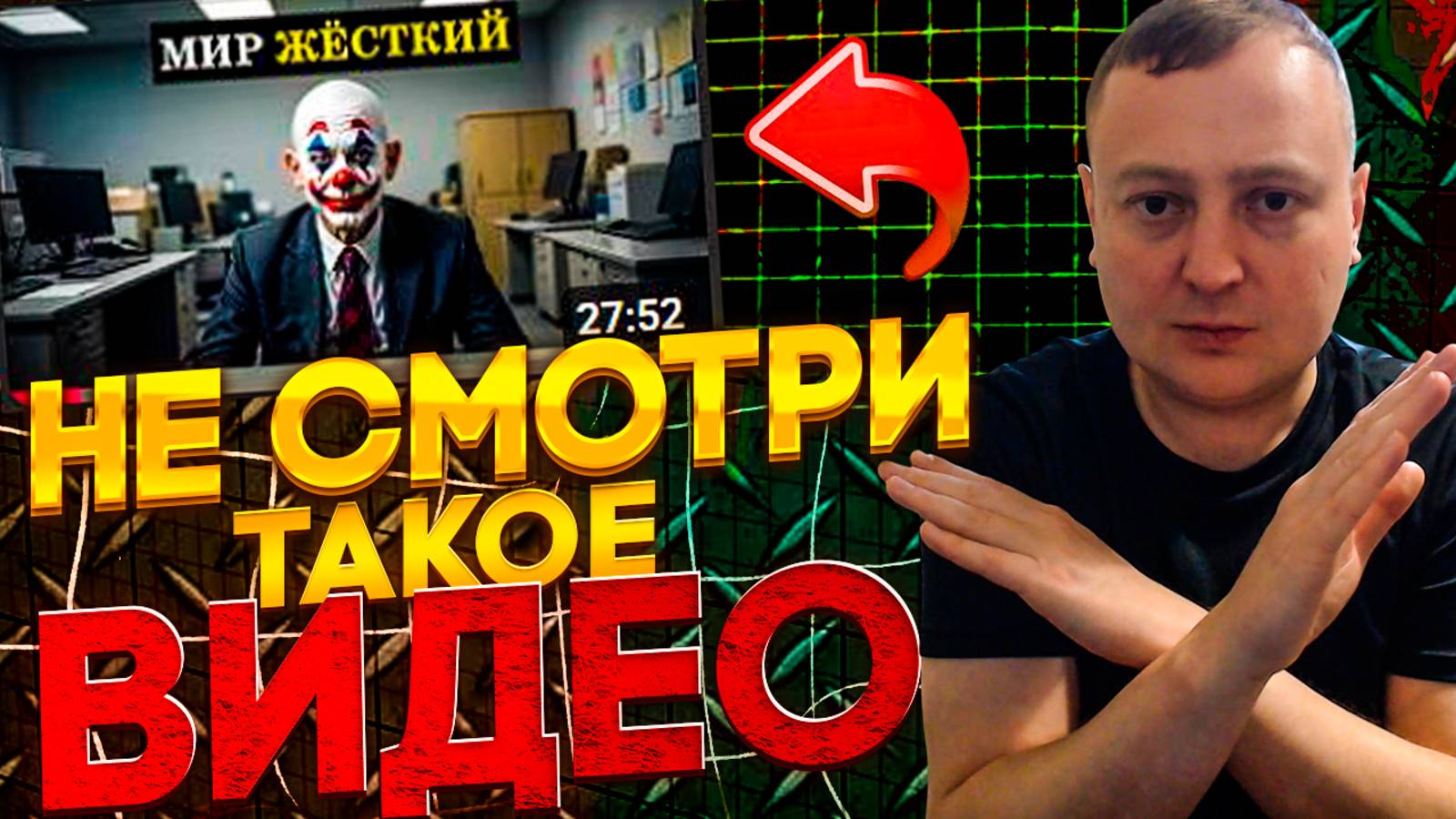 Ты не заметишь, как поверишь в этот БРЕД!
