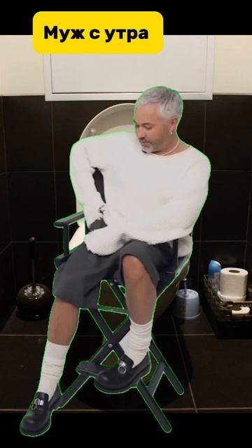 Муж в туалете