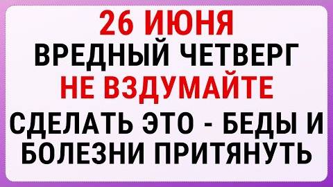 26 июня — Акулина-гречишница | Строгие запреты, приметы и обряды
