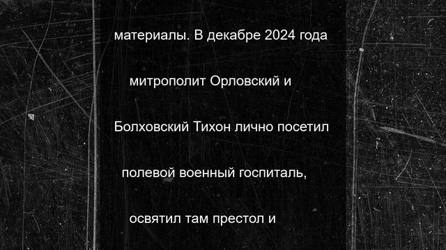 Появилось видео о доставке в зону СВО самосвала из Орловской области