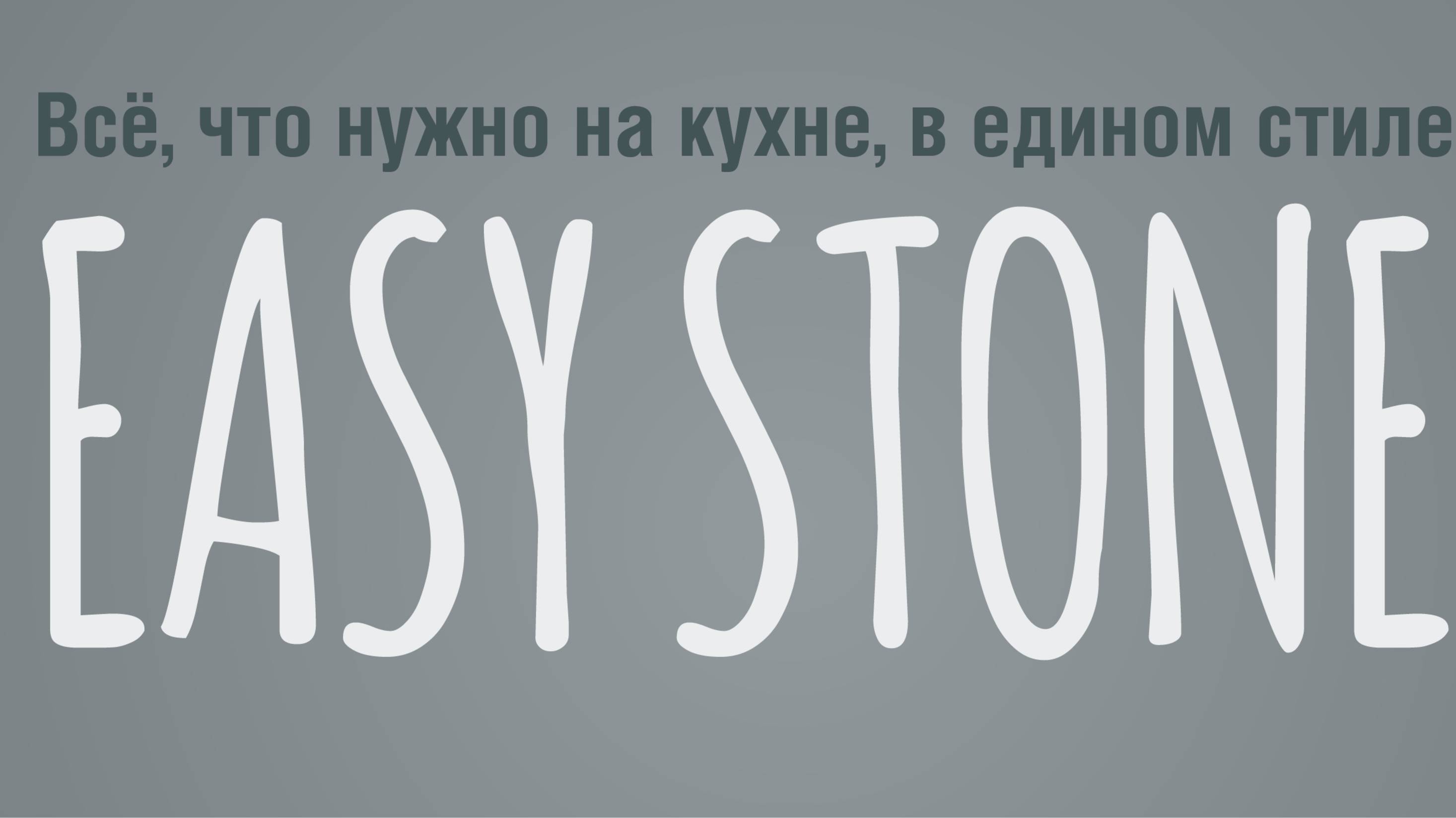 Kalitva линейка Easy Stone