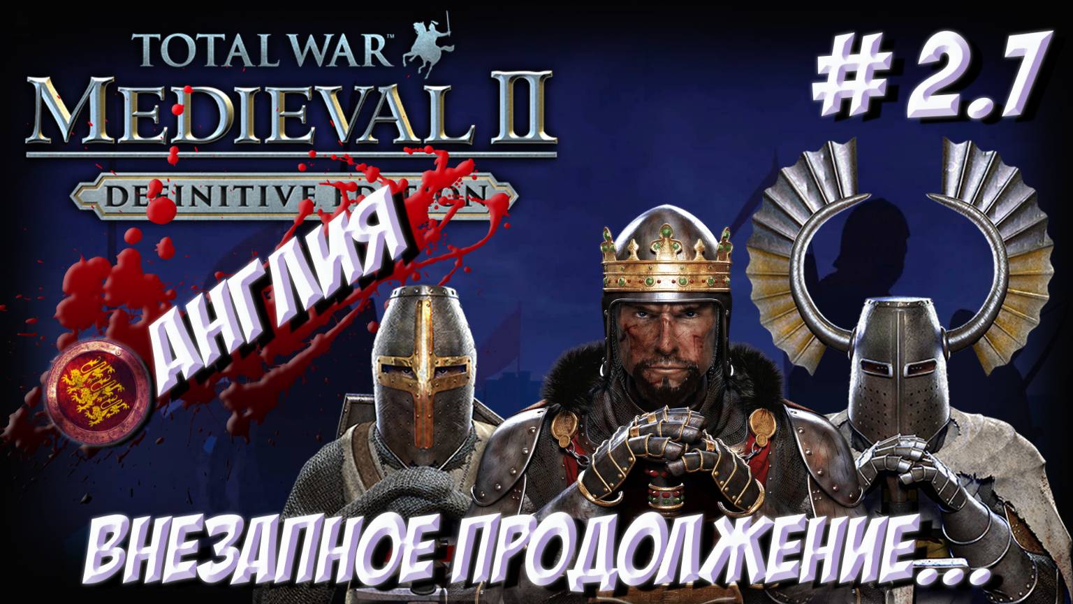 Medieval II: Total War. Часть 2.7. Отправляемся в Новый Свет!!