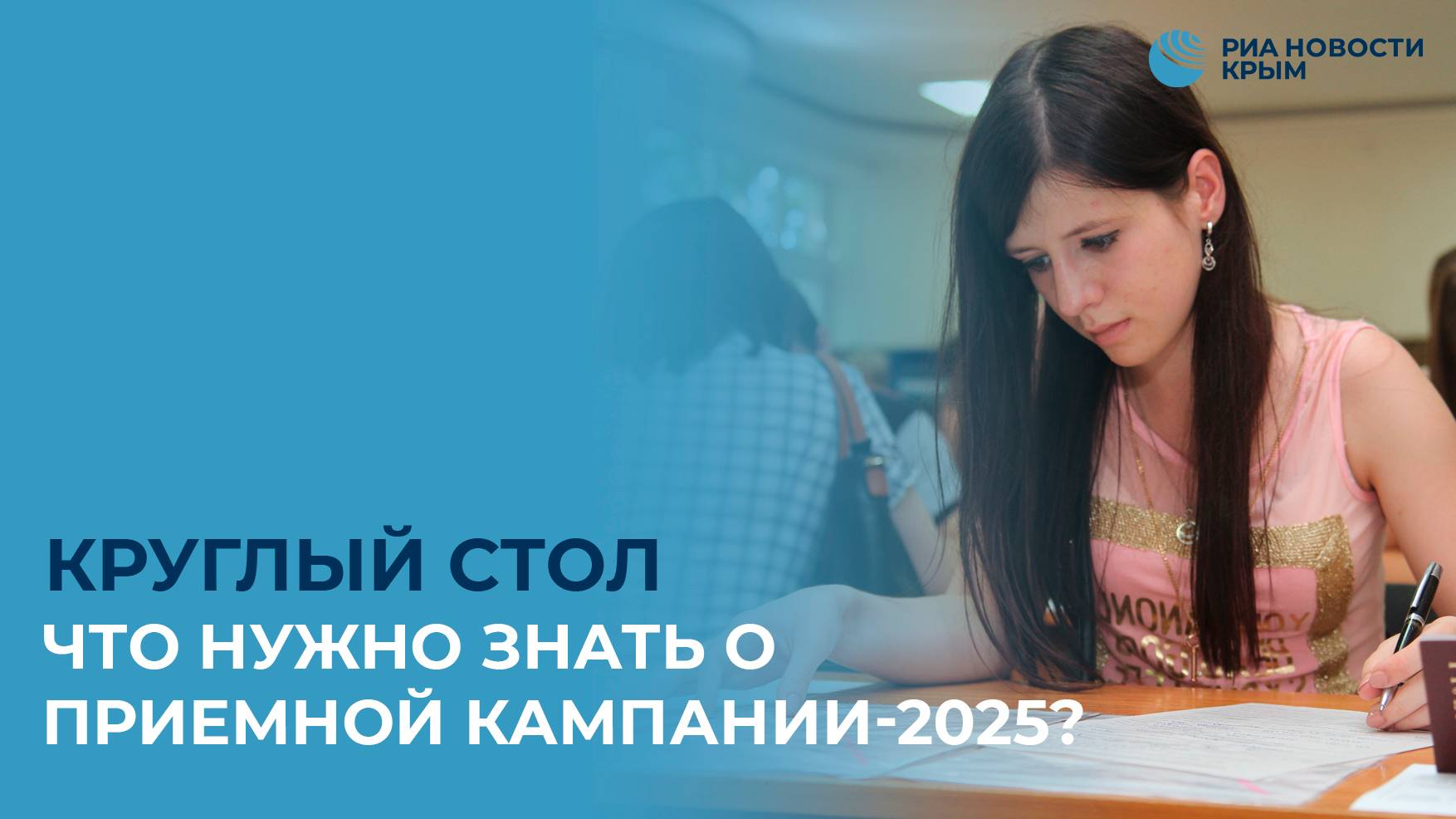 Что нужно знать о приемной кампании-2025?