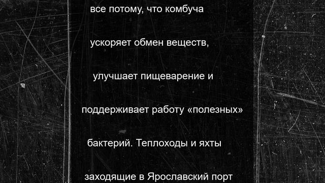 Информация для ярославцев, которые еще помнят «бабушкин» чайный гриб