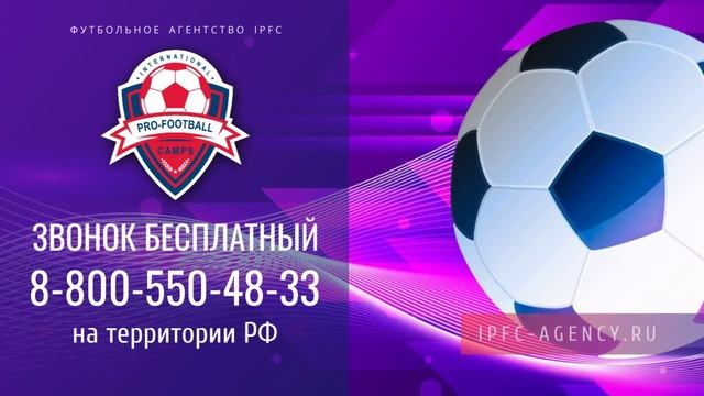 #футбольныестажировки #Испания #футбольноеагентство #ipfc_agency