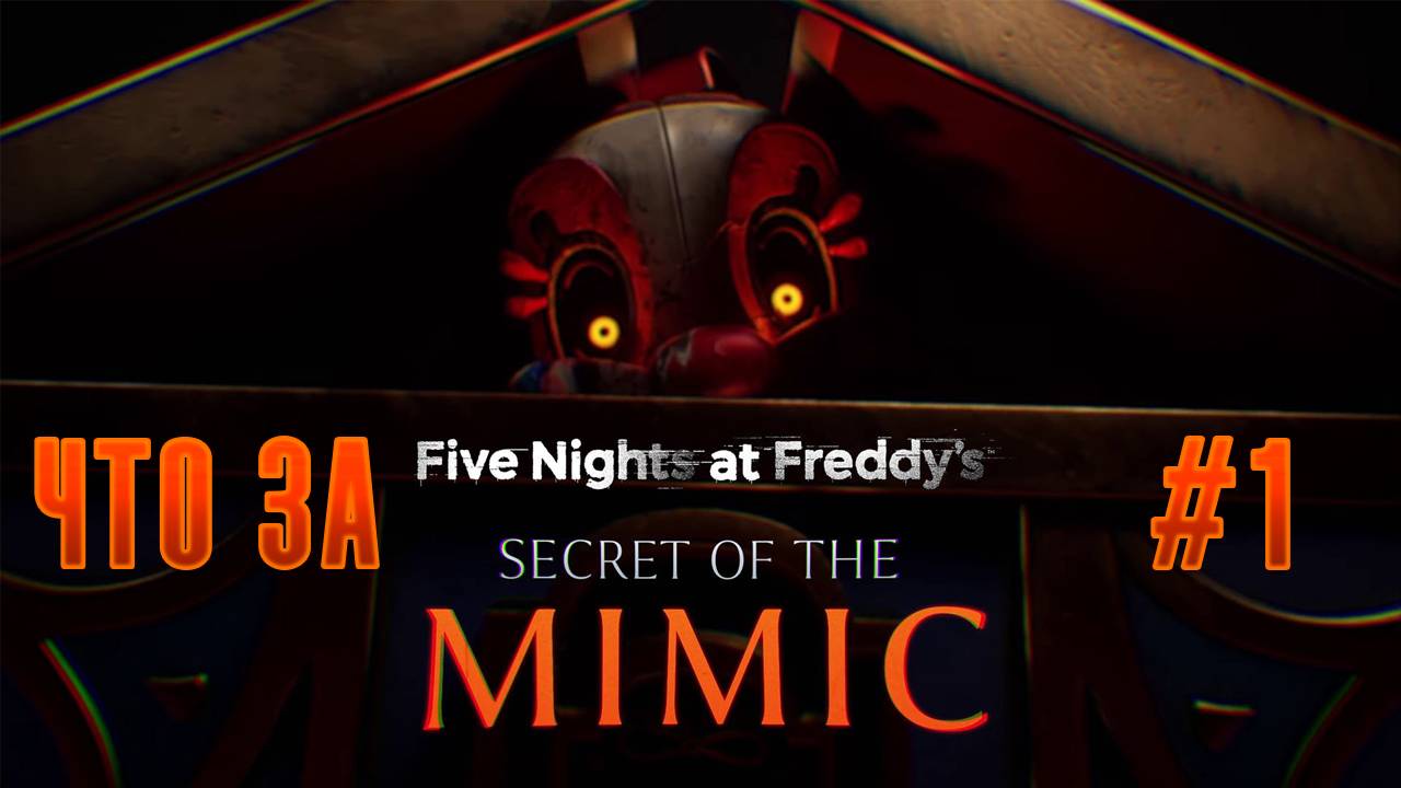 ЧТО ЗА ★ Five Nights at Freddy's: Secret of the Mimic #1