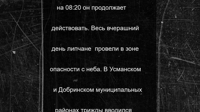 В зоне воздушной опасности оказалась Липецкая область утром 25 июня