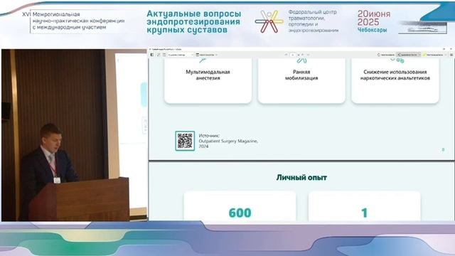 Амбулаторная хирургия в эндопротезировании (2025)