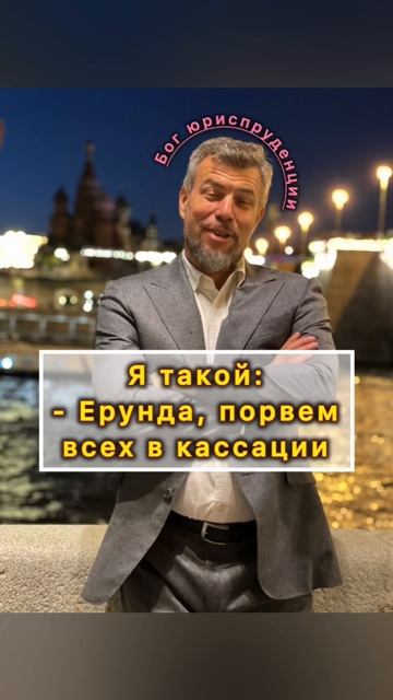 Самоуверенный адвокат