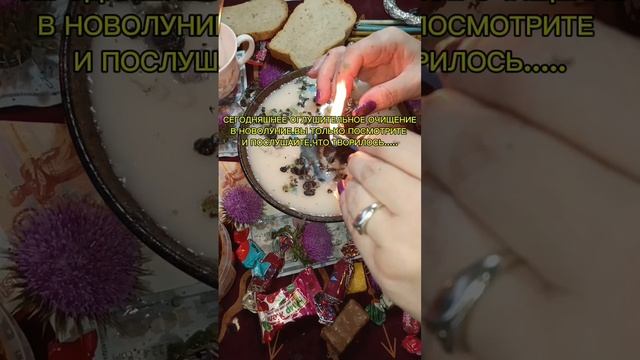 НЕВЕРОЯТНОЕ СРОЧНОЕ ОЧИЩЕНИЕ ТЕБЯ В НОВОЛУНИЕ