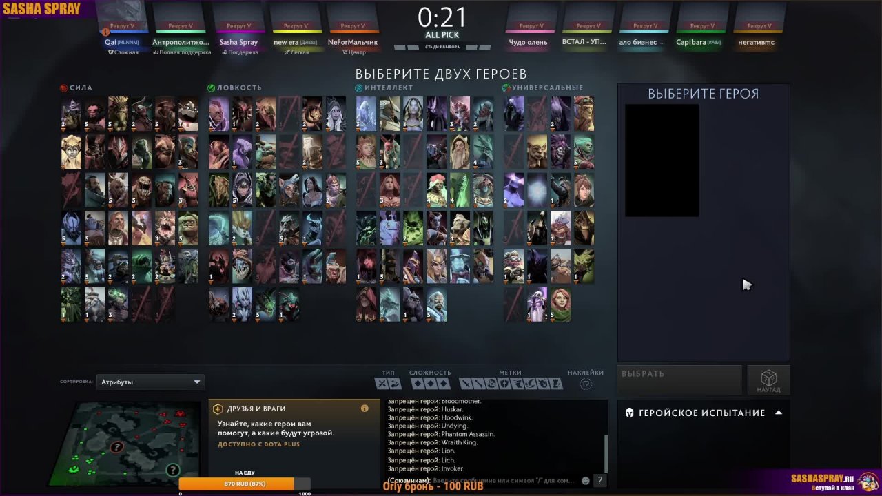 #Dota2 | Подтверждение игры | #SashaSpray