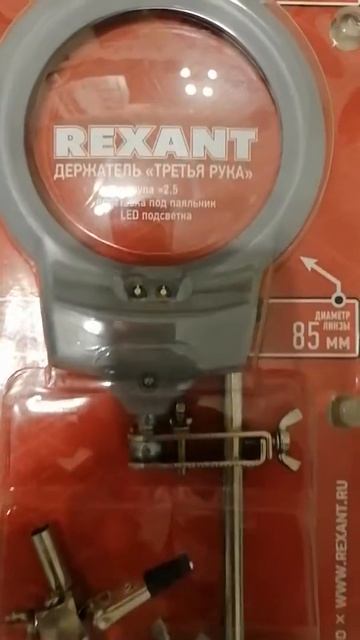 Держатель "третья рука" REXANT