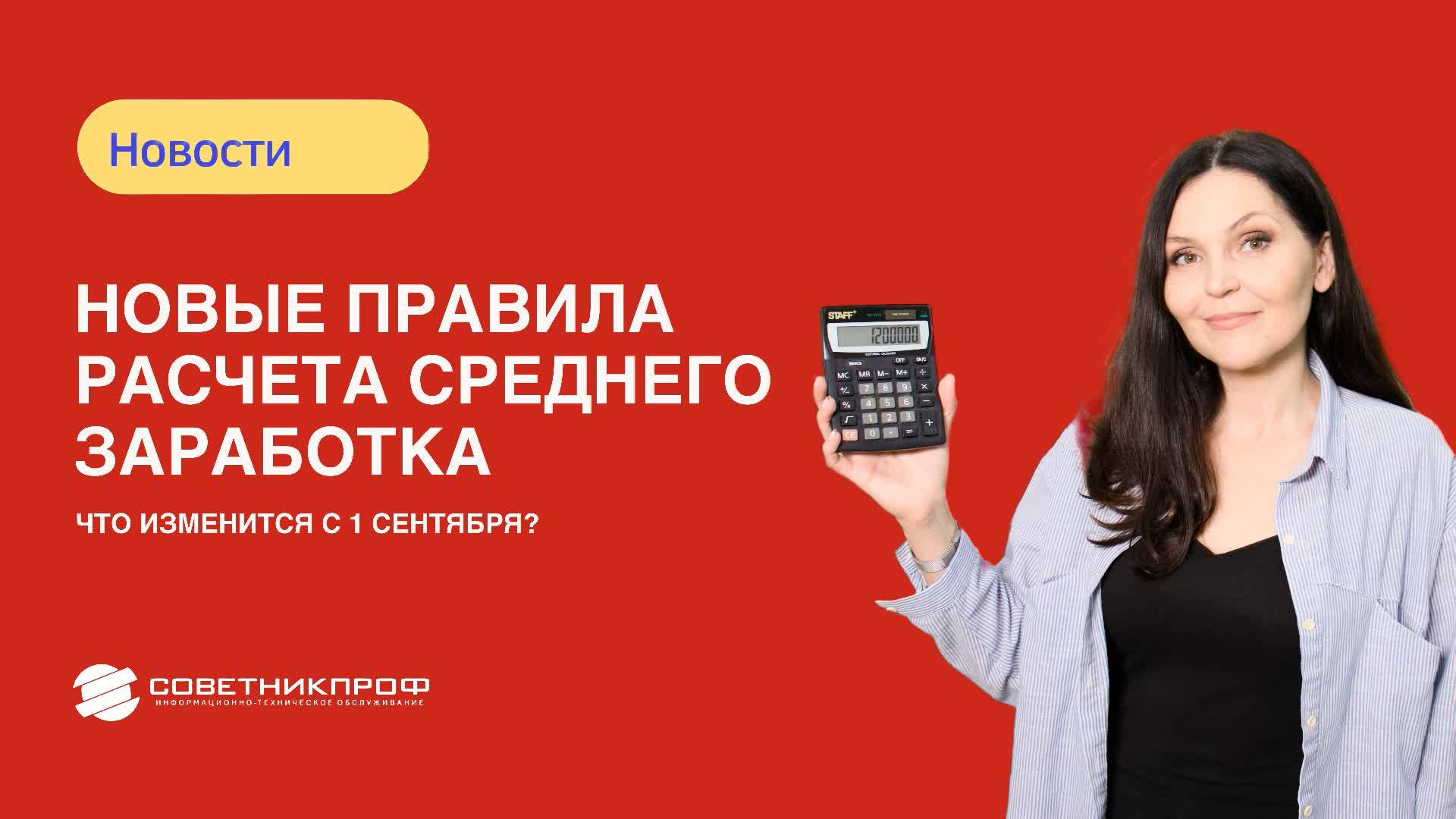 Новые правила расчета среднего заработка