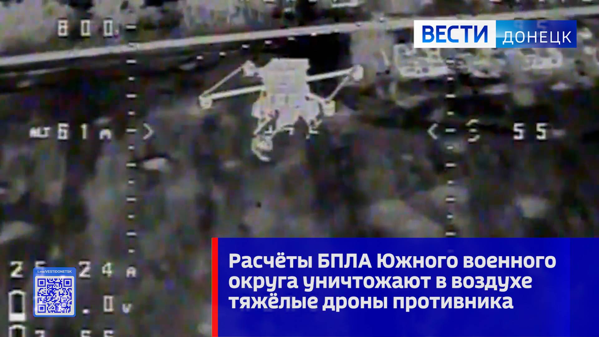 Расчёты БПЛА Южного военного округа уничтожают в воздухе тяжёлые дроны противника