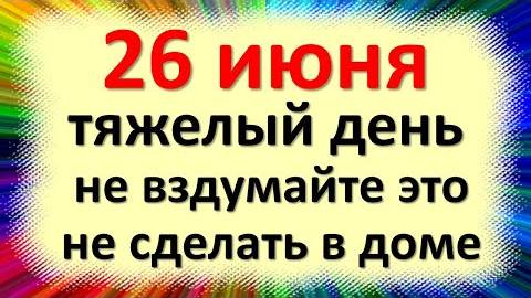 26 июня народный праздник Акулина Гречишница, Акулинин день. Что нельзя делать. Приметы традиции
