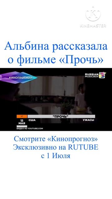 Кинопрогноз - Прочь #кинопрогноз #Прочь