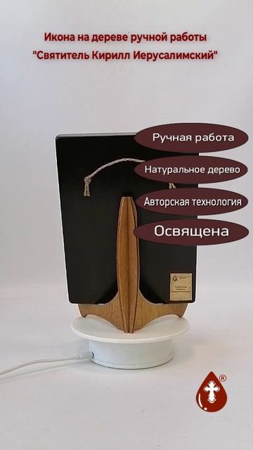 Святитель Кирилл Иерусалимский, 15x20x1,8 см, арт И3896