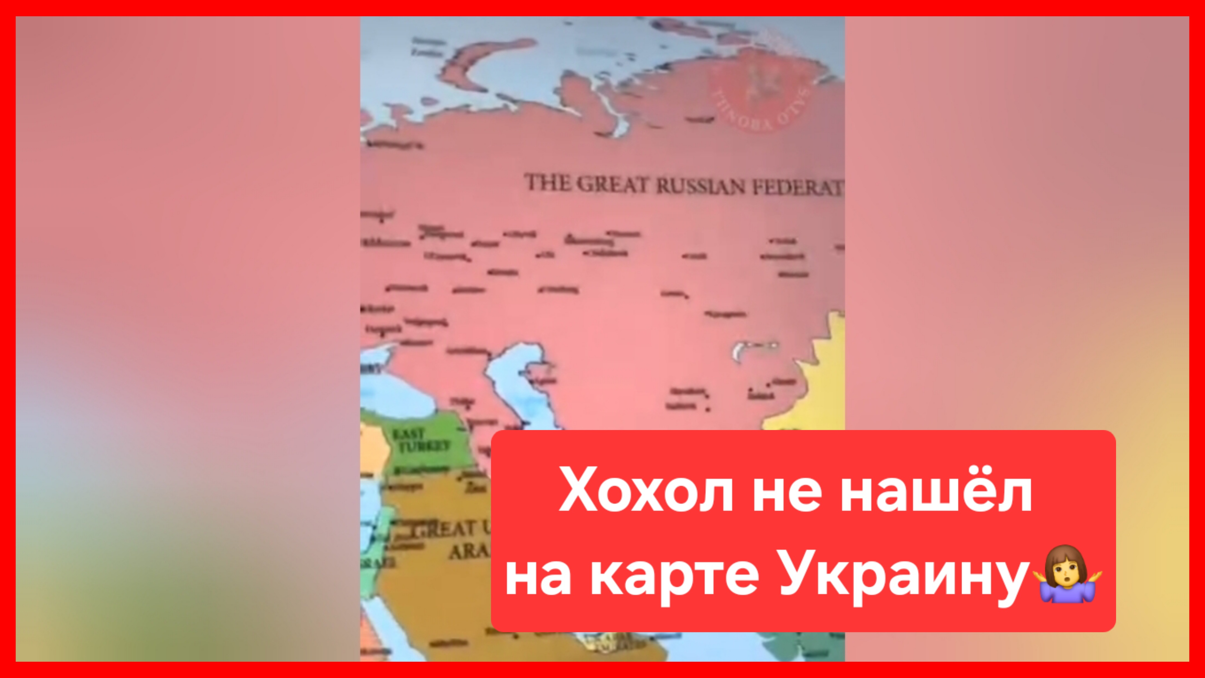 Карта 2038 года. Великая Россия есть, а Украины нет 🤷♀️