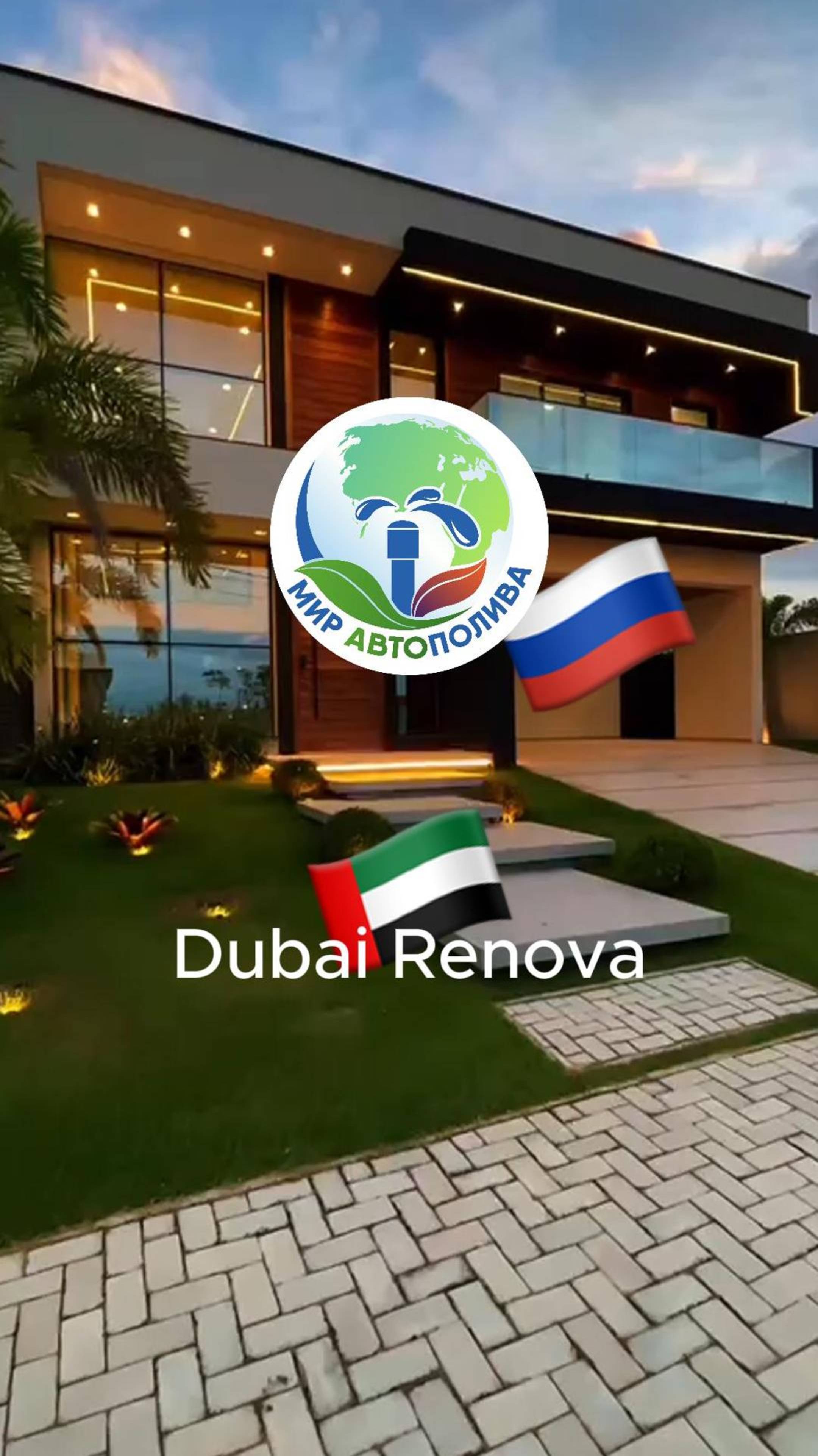 Автополив в Москве miravtopoliva.ru Мир Автополива Автополив в Дубае Dubai-renova.com Дубаи Ренова