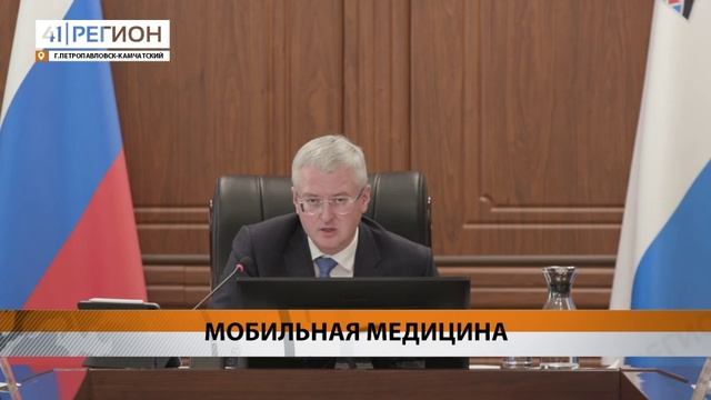 МОБИЛЬНЫЕ МЕДКОМПЛЕКСЫ БУДУТ РАБОТАТЬ ДО КОНЦА СЕНТЯБРЯ В КРАЕВОЙ СТОЛИЦЕ• НОВОСТИ КАМЧАТКИ