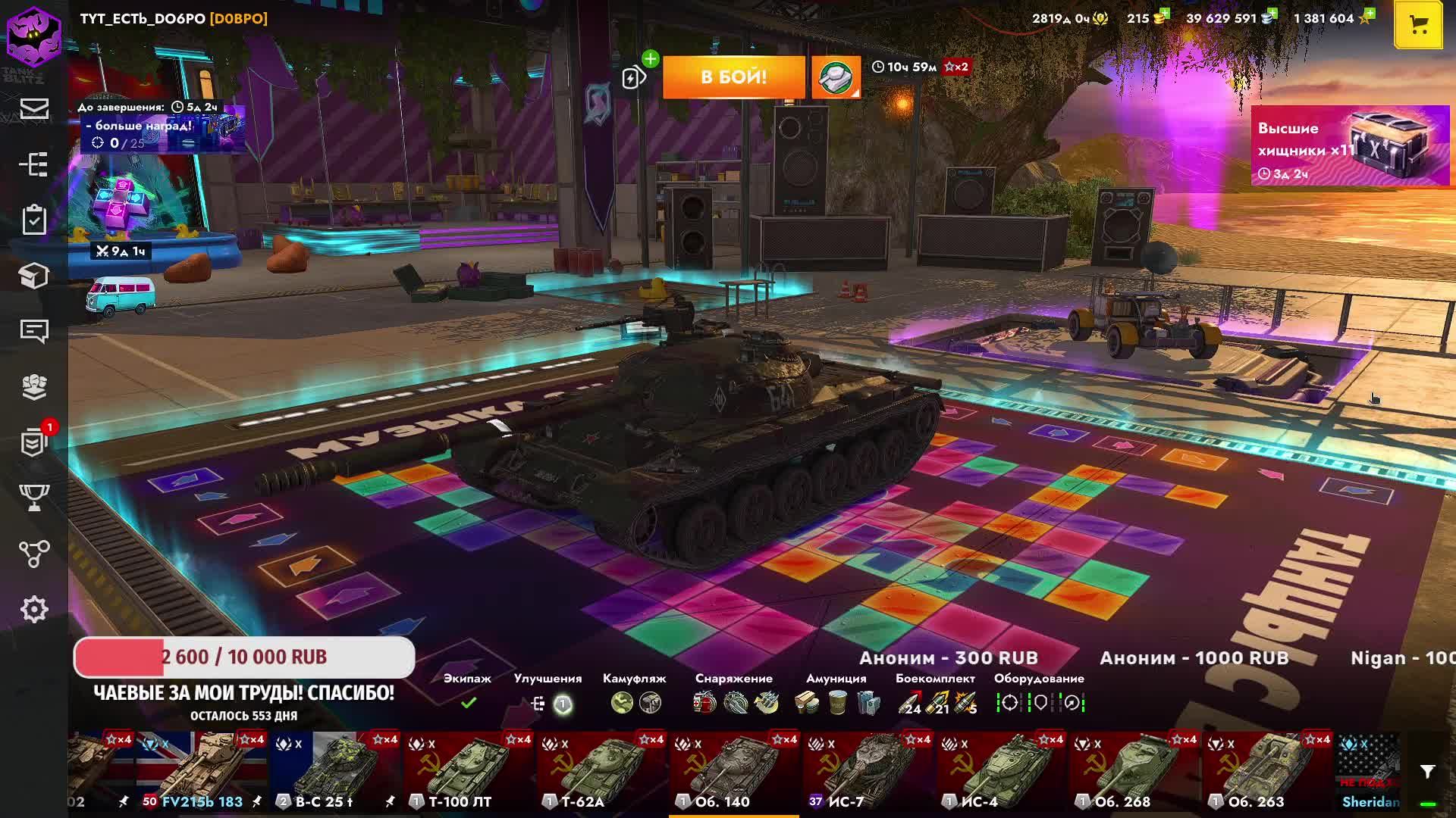 Движ С Подписчиками:Рубимся До Последнего Патрона! Tanks Blitz Танкиблиц Танки Блиц Танк Блитз