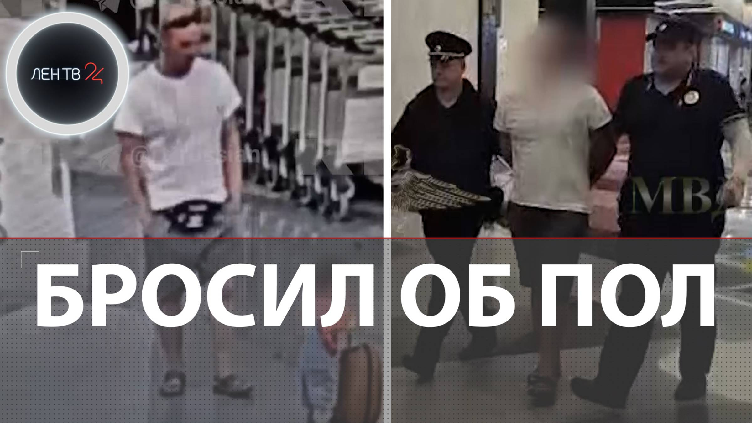 Нападение неадеквата в Шереметьево | Задержали пассажира из Каира