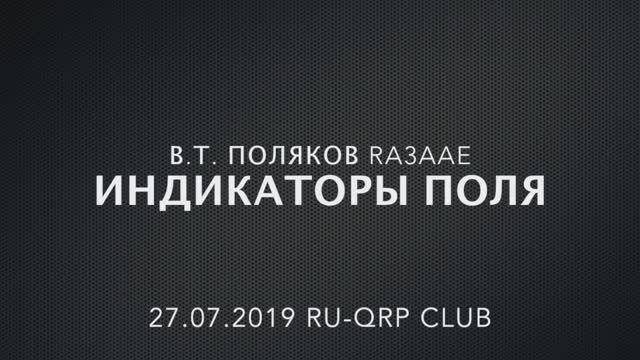 Индикатор электромагнитного поля.