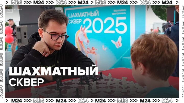 В Москве можно поиграть в шахматы в "Шахматном сквере" у гостиницы "Метрополь" - Москва 24