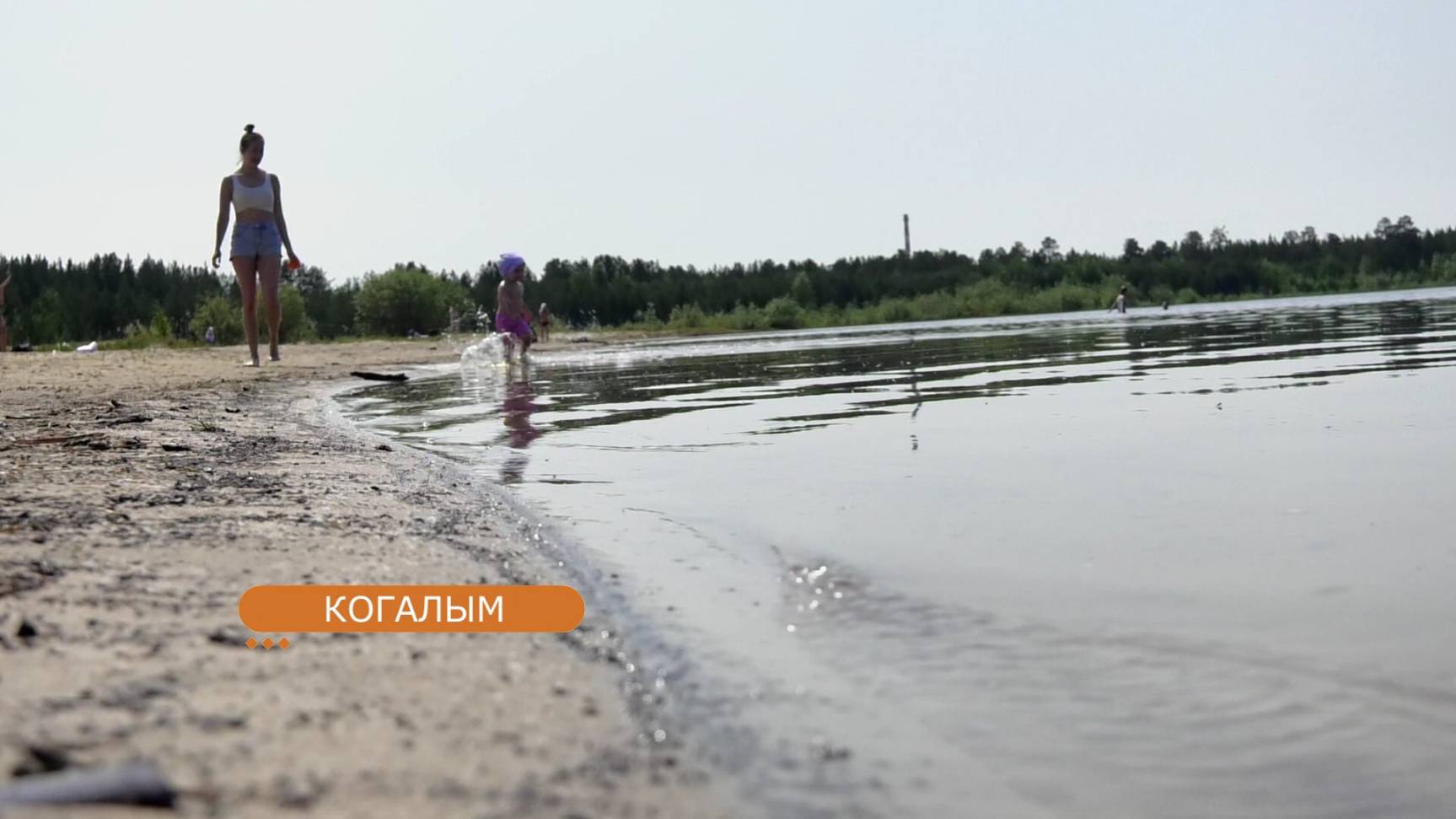 Роспотребнадзор проверил качество воды на пляже Когалыма