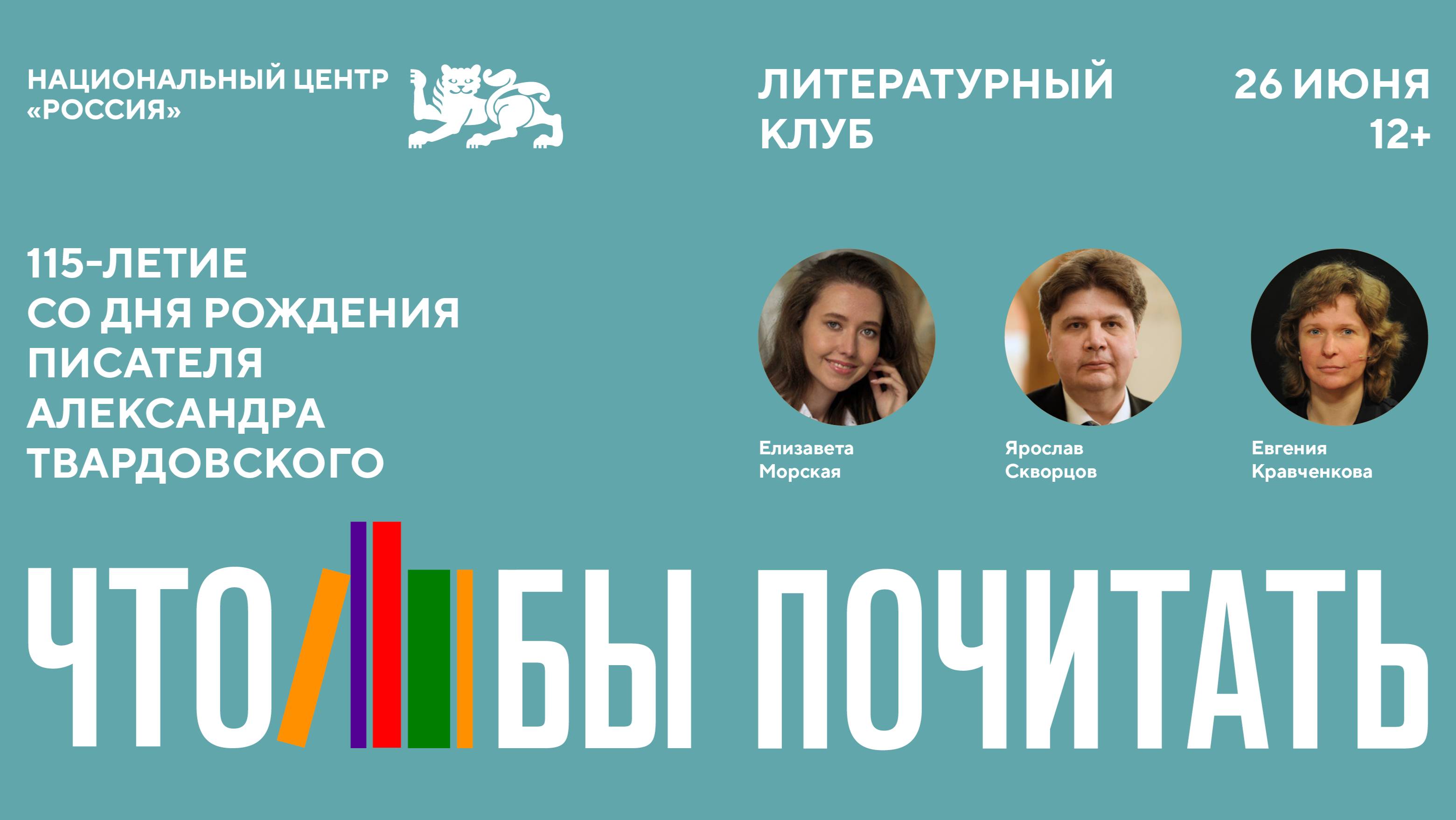 «Я счастлив жить, служить отчизне»: встреча литературного клуба «Что/бы почитать?!»
