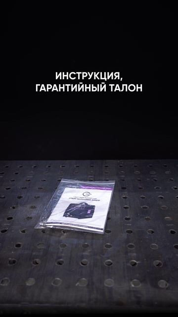 Комплектация START technoMIG 220 DP