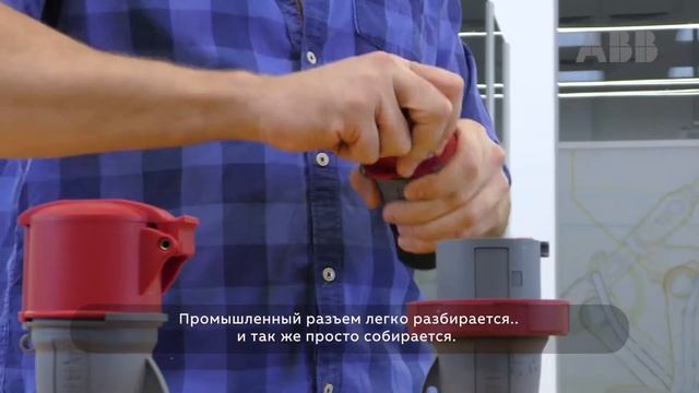 Промышленные разъемы Easy and Safe